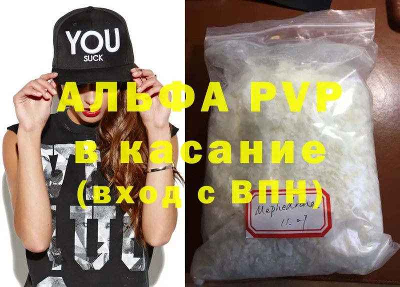 A PVP кристаллы  Вяземский 