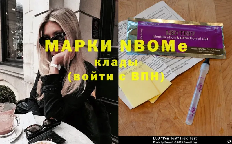 Марки N-bome 1,5мг Вяземский