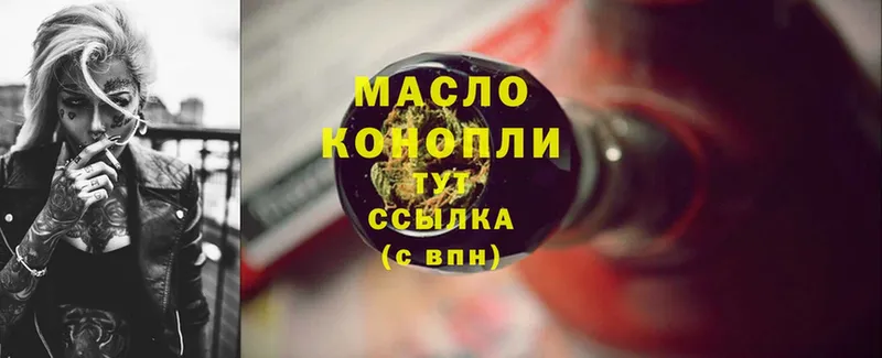 ТГК THC oil  это состав  Вяземский  сколько стоит  OMG tor 